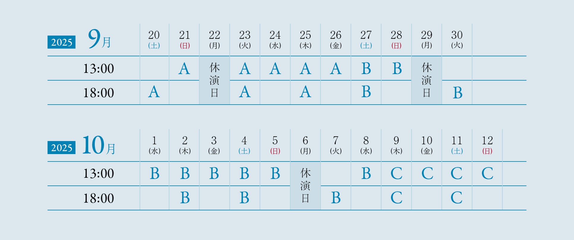 スケジュール